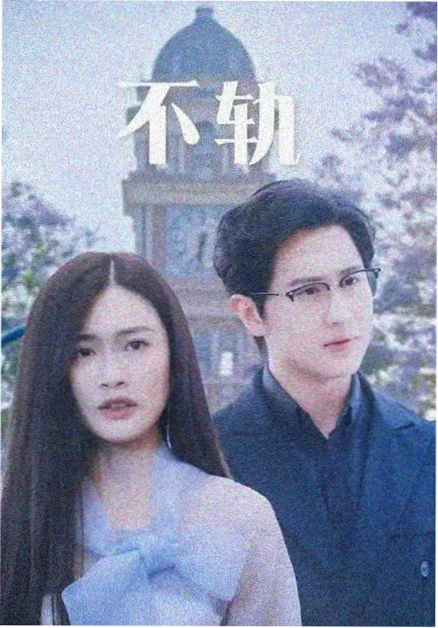 短剧好看推荐《心动信号延迟》